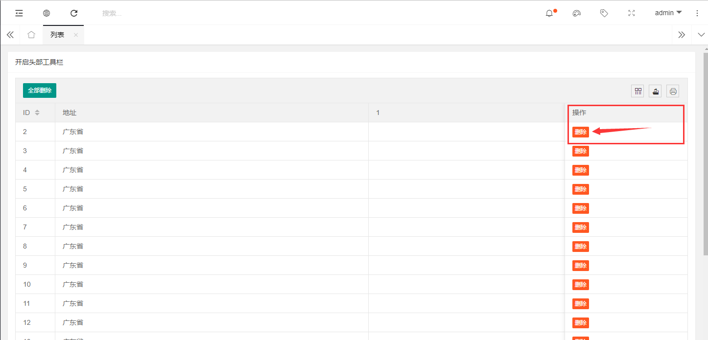 關于layuiadmin中表格按鈕提交問題求解！！！！