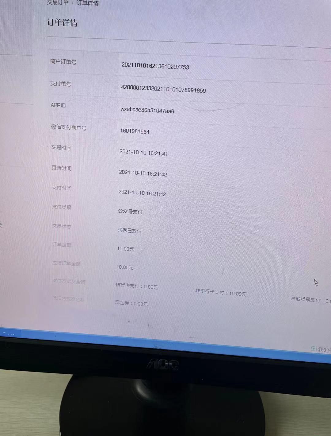 用戶在微信小程序支付成功以后，財務在微信支付后臺用交易單號能查到這筆訂單 但財務說錢沒有入對公賬號？