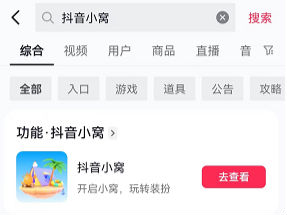 抖音小窩怎么玩怎么進入  抖音小窩入口玩法介紹