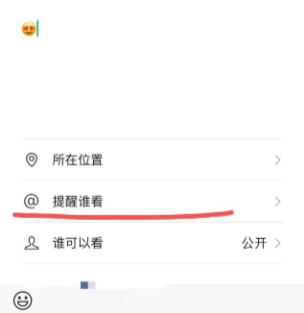 微信朋友圈提到了我是什么意思 提醒誰(shuí)看別人能看到嗎