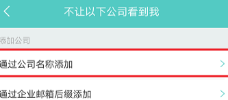 boss直聘怎么屏蔽某家公司 boss直聘怎么拉黑對方公司