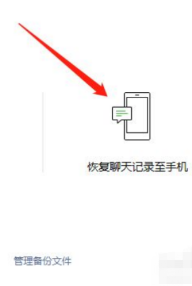 微信聊天記錄怎么恢復  微信怎么恢復某個人的聊天記錄