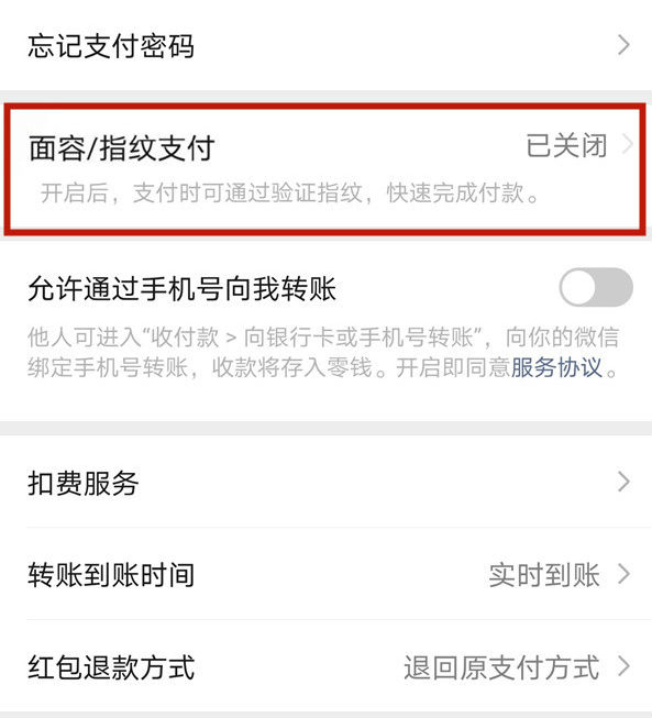 微信刷臉支付怎么設置 iphone14pro怎么設置微信刷臉支付