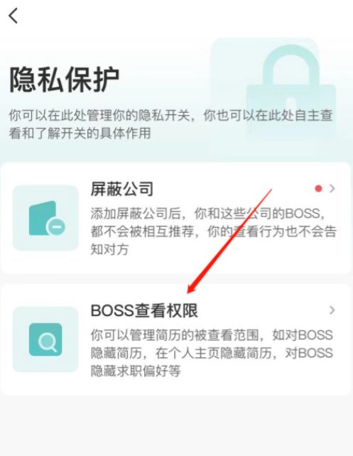 boss直聘怎么隱藏自己的簡歷信息 刪除簡歷注銷賬號教程