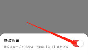 網易云音樂新歌怎么找  網易云音樂新歌提醒怎么設置
