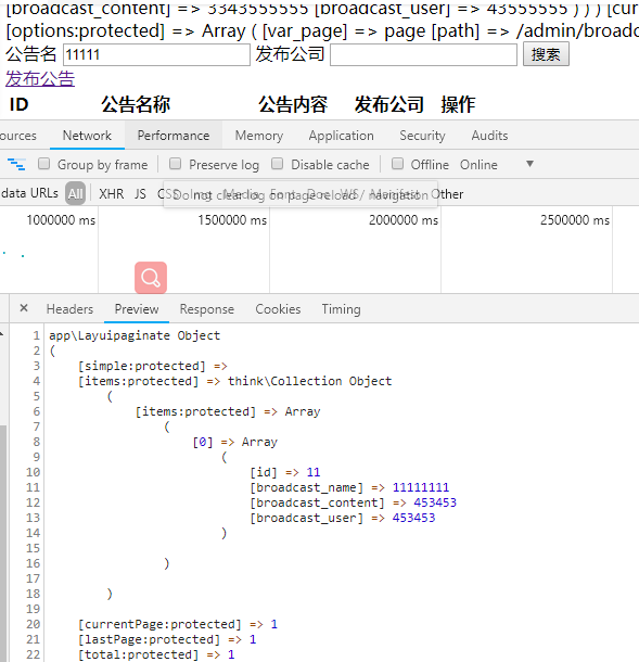 搜索出來的值怎樣在前臺顯示不出來，