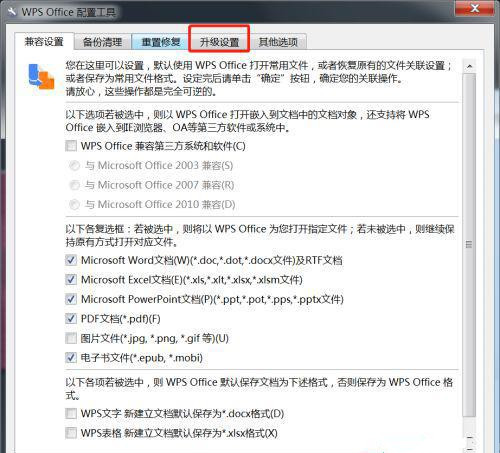 Win7系統怎么設置WPS不自動更新？WPS不自動更新設置教程