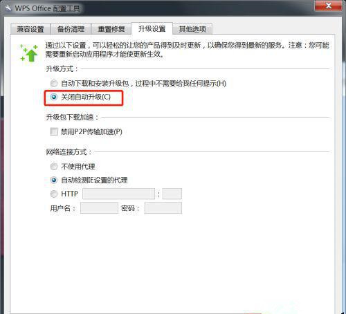 Win7系統怎么設置WPS不自動更新？WPS不自動更新設置教程