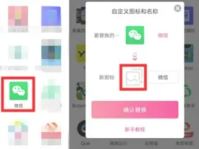 微信圖標顏色怎么改變 微信圖標圖標怎么換成別的圖標