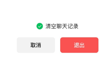 微信退群可留聊天記錄 退群可選保留聊天記錄功能介紹