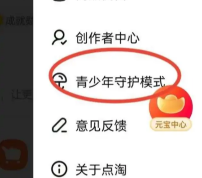 淘寶青少年模式怎么開(kāi)啟  淘寶青少年模式在哪怎么取消解除
