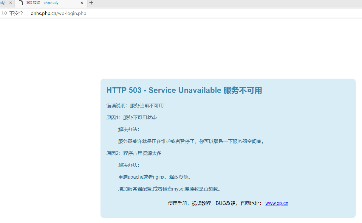 安裝完wordpress 后出現這個錯誤