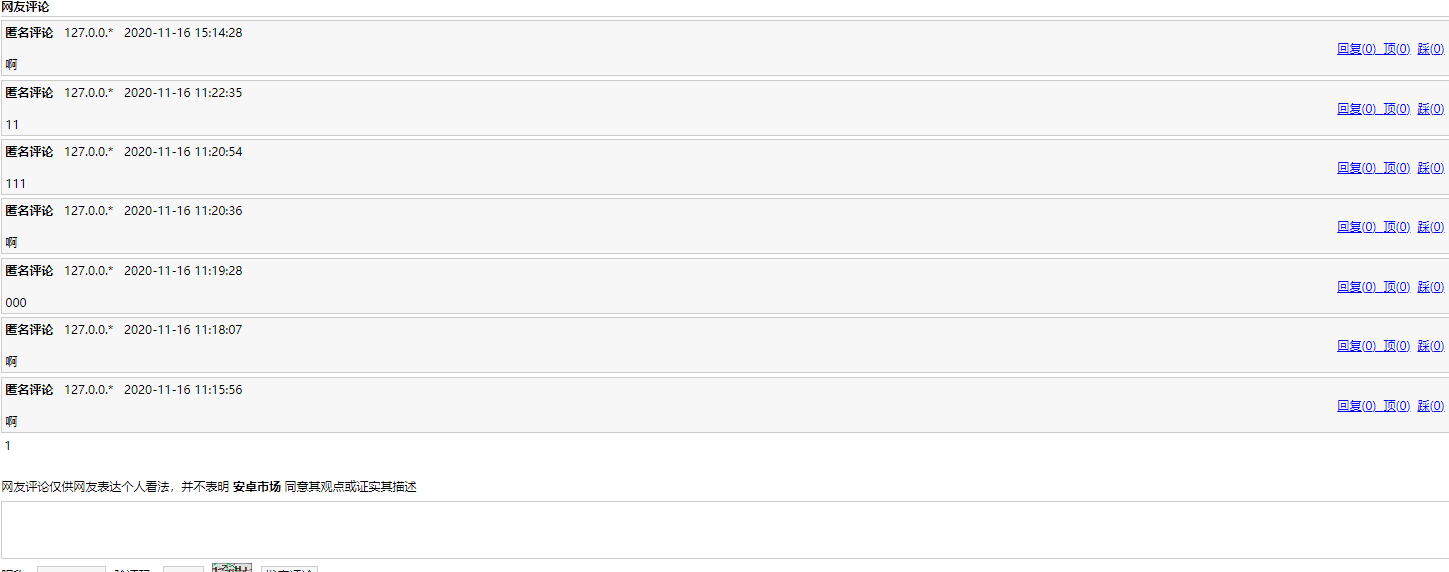 急急急?。?！求大神解答網(wǎng)站評論問題，有大神幫幫小弟嗎