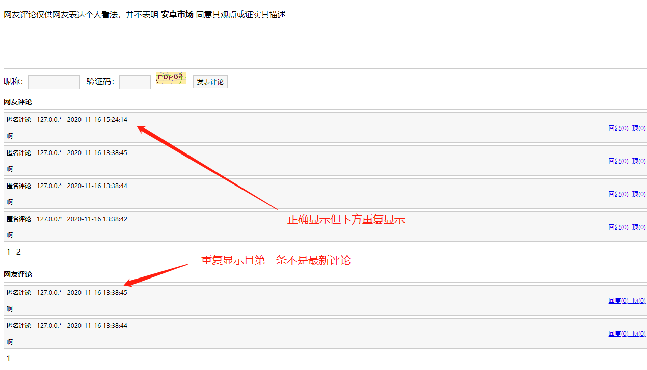 急急急?。。∏蟠笊窠獯鹁W(wǎng)站評論問題，有大神幫幫小弟嗎