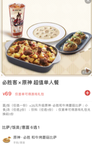 原神必勝客聯動兌換碼領取 必勝客聯動兌換碼在哪怎么獲得