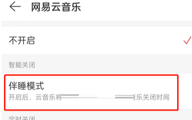 網易云伴睡模式不充電可以嗎 伴睡模式會自動關閉嗎