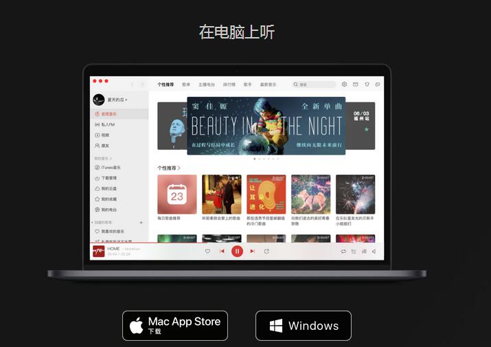 網易云伴睡模式多久會自己停關 網易云伴睡模式原理