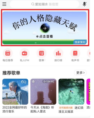 網易云人格隱藏天賦在哪怎么弄 網易云人格測試入口玩法