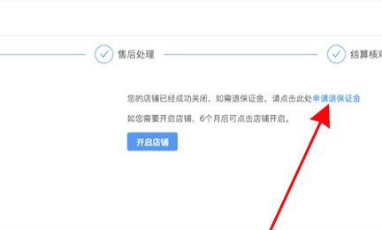 開通櫥窗保證金可以退嗎  開通櫥窗怎么退押金
