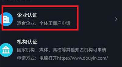 抖音藍v怎么開通申請  抖音藍v認證流程方法教程