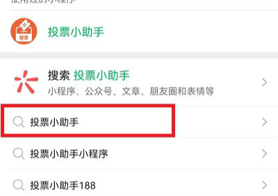 微信投票怎么發起  微信怎么弄投票  微信投票鏈接怎么做