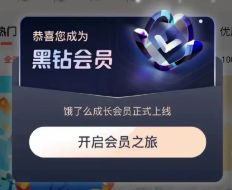 餓了么黑鉆會員要消費多少錢 餓了么黑鉆會員有什么用？