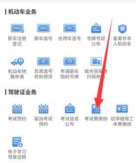 交管12123在哪里繳費 交管12123怎么繳納考試費
