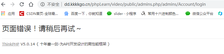頁面錯誤，稍后再試，這是什么問題呢？
