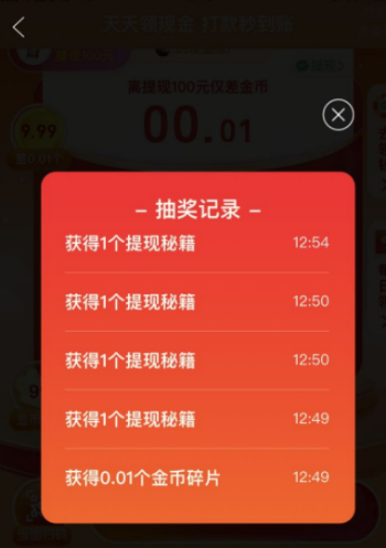 拼多多提現秘籍怎么破？要多少次才能提現還有機會嗎？