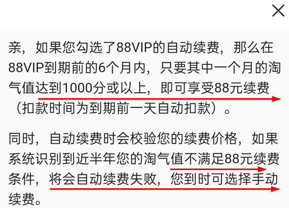 淘寶88vip自動續費還是88元嗎 淘氣值不滿1000怎么辦怎么快速增長
