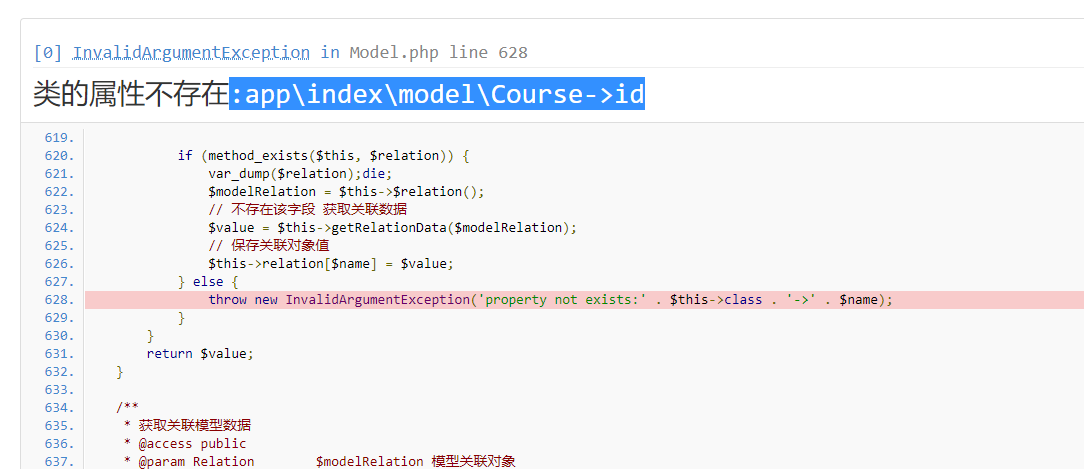 tp5.0關(guān)聯(lián)查詢的錯(cuò)誤