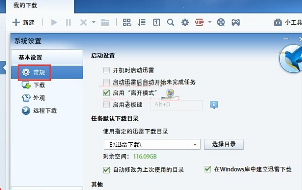 迅雷怎么在睡眠模式繼續下載文件？