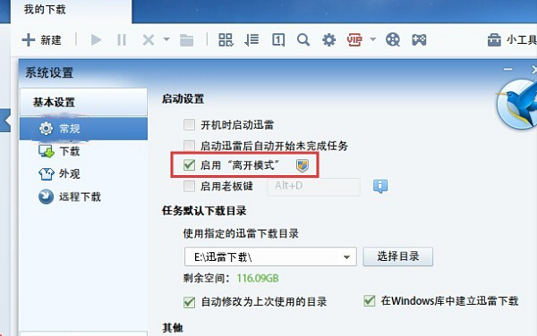 迅雷怎么在睡眠模式繼續下載文件？