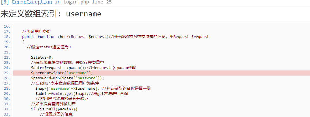 作為新手，未定義索引username，求解，謝謝