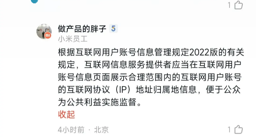 小米社區(qū)上線IP屬地功能 包括個人主頁和評論區(qū)