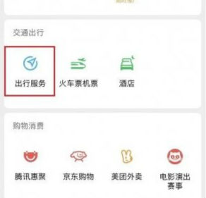 微信怎么打車叫順風車出租車網約車  微信出行服務介紹