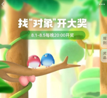 支付寶小貨郎是什么動物  支付寶七夕找對象小貨郎答案