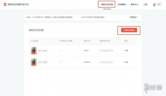 微信紅包封面定制開放平臺官網入口 微信怎么定制紅包封面