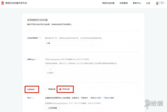 微信紅包封面定制開放平臺官網入口 微信怎么定制紅包封面