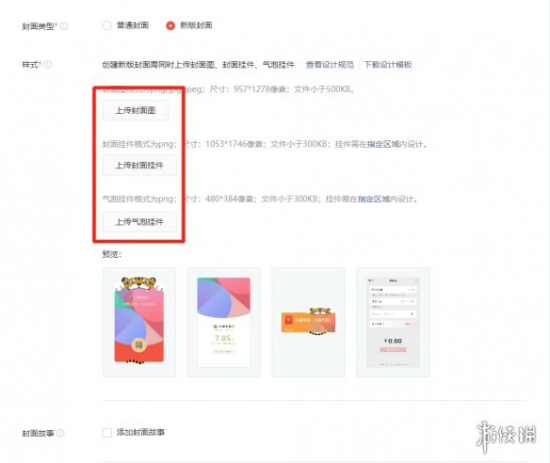 微信紅包封面定制開放平臺官網入口 微信怎么定制紅包封面