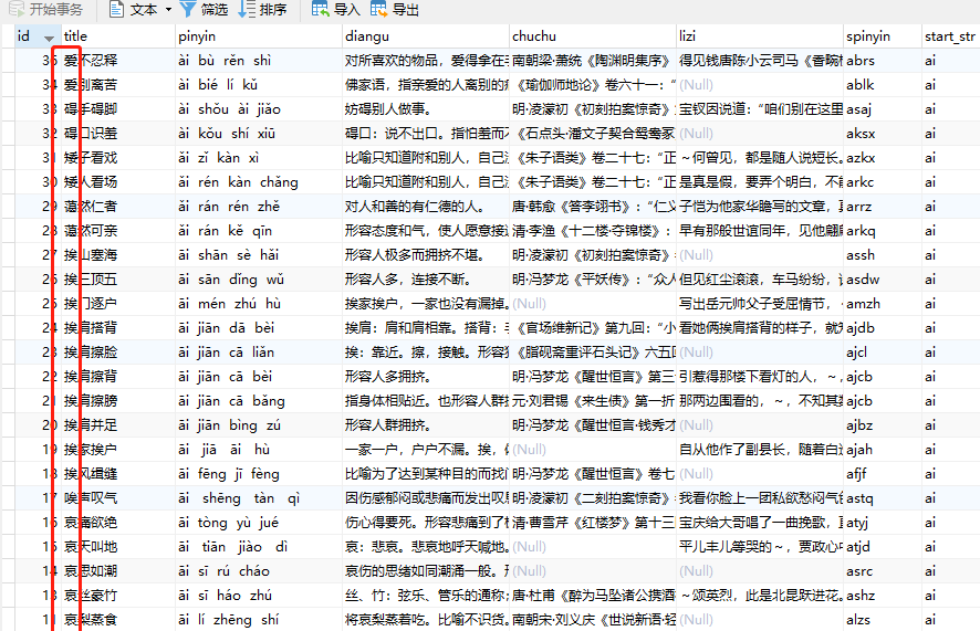 sql語句，通過一個中文怎么能查詢數據表中的這個字段第一個字是這個中文呢