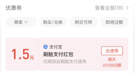 支付寶刷臉支付一天能用幾次 支付寶刷臉支付紅包怎么使用