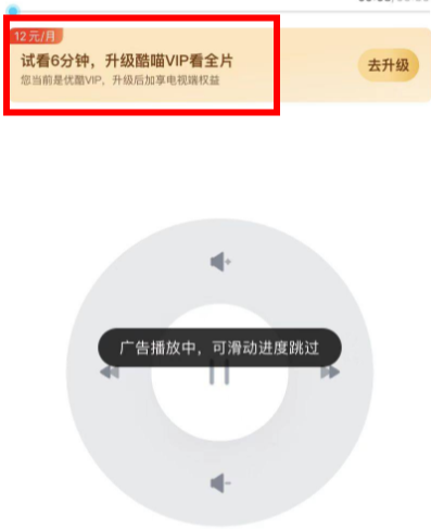 優(yōu)酷投屏為什么只能投6分鐘？優(yōu)酷投屏收費了嗎