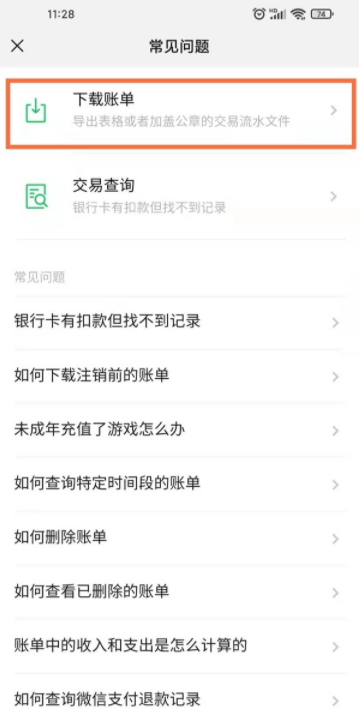 微信賬單記錄刪除怎么恢復 微信賬單刪除還能查出記錄嗎