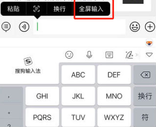 微信全屏輸入如何設置  微信全屏輸入怎么搞怎么設置