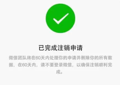 微信注銷后個(gè)人信息還有嗎 微信注銷后個(gè)人信息還能查到嗎