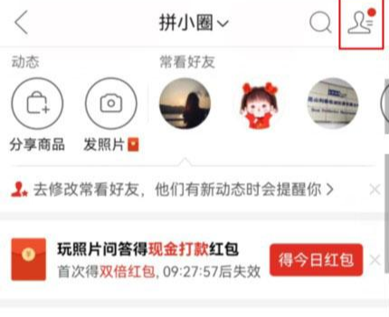 拼多多拼小圈怎么刪除好友  拼小圈刪除好友方法教程