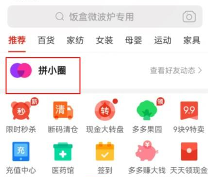 拼多多拼小圈怎么刪除好友  拼小圈刪除好友方法教程