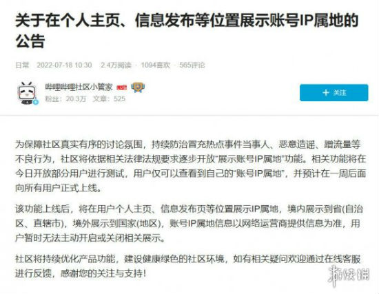 b站將展示ip屬地怎么回事  b站ip屬地位置怎么看