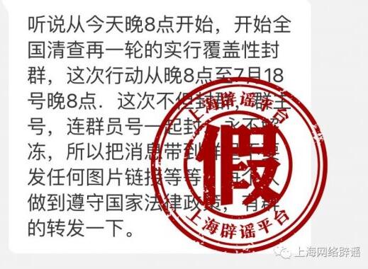 微信辟謠聊天記錄不全部刪除會被封群封號傳聞